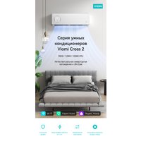 Кондиционер Viomi Cross 2 9000BTU KFR-25GW/Y4CM2-A++/A+