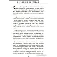 Книга издательства Бомбора. Японские мифы