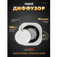 Вентиляционная решетка HOMY AIR круглый A125W d200 (белая)