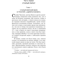 Книга издательства Эксмо. Остров Сокровищ (Стивенсон Роберт Льюис)
