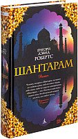 

Книга издательства Азбука. Шантарам 9785389010956 (Робертс Г. Д.)
