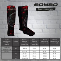 Защита голени и стопы BoyBo Wolf (XL, нейлон)