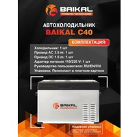 Компрессорный автохолодильник BAIKAL С40 40л (серый)