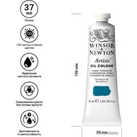 Масляные краски Winsor & Newton Artists Oil 1214190 (37 мл, бирюзовый кобальт)