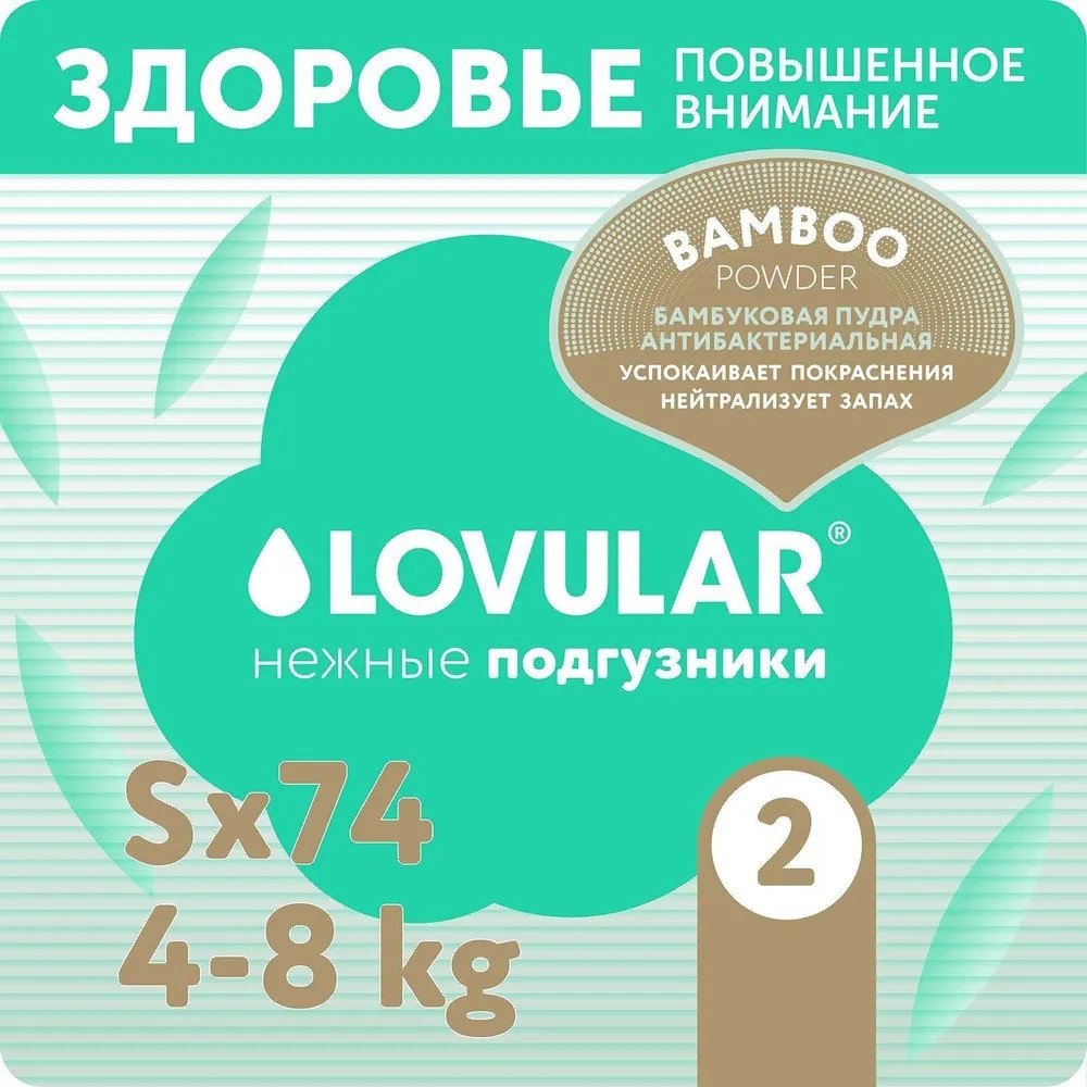 

Трусики-подгузники Lovular Bamboo S 4-8 кг 429567 (74 шт)