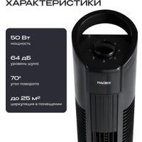 Колонный вентилятор RAGEX R1204-000