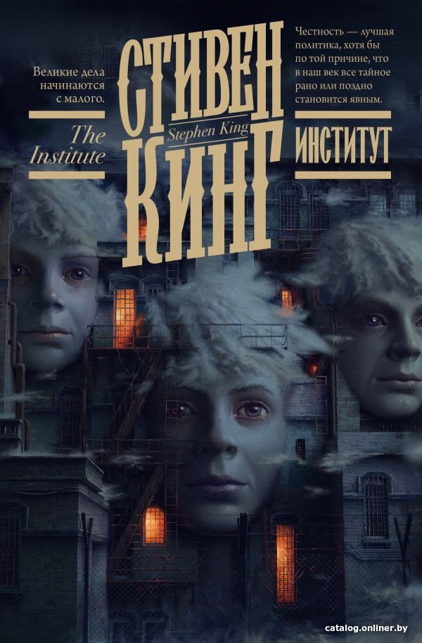 Книга издательства АСТ. Институт (Кинг С.)