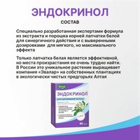БАД Эвалар Эндокринол (60капсул)