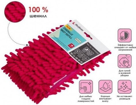 

Моп (тряпка) Perfecto Linea 44-431022