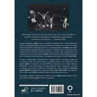 Книга издательства АСТ. Queen: как это начиналось 9785171509293 (Смит Д., Дженкинс Д.)