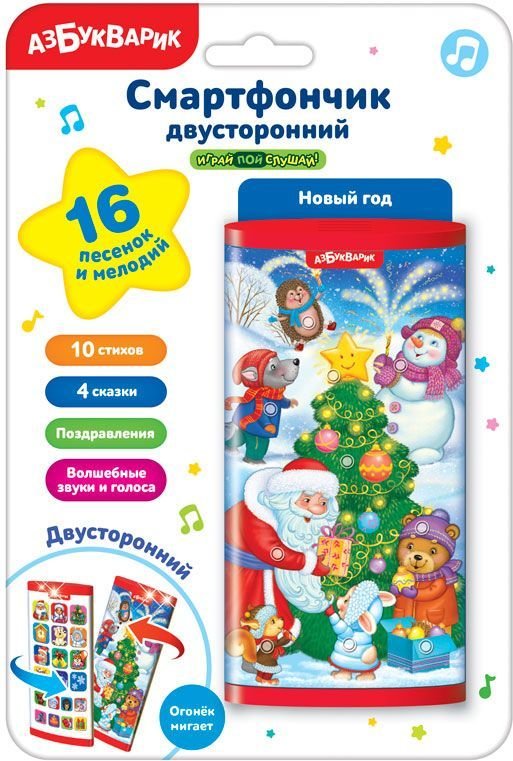 

Развивающая игрушка Азбукварик Двустронний смартфончик: Новый год 2811