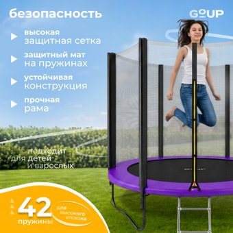 Батут GoUP Prestige-D252/8FT (с сеткой и лестницей, фиолетовый)