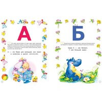  Эксмо. Букварь для малышей от двух до пяти (Бахтина Елена)