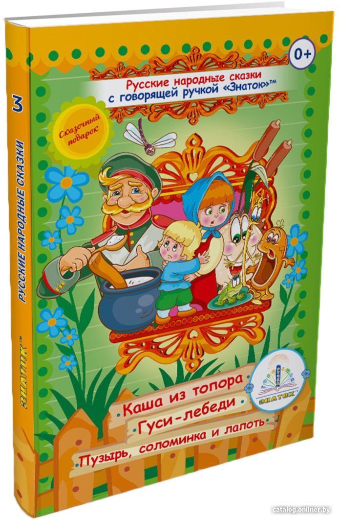 Книга издательства Знаток Русские народные сказки. Часть 3