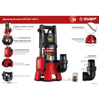 Дренажный насос Зубр НПГ-М3-1400-С