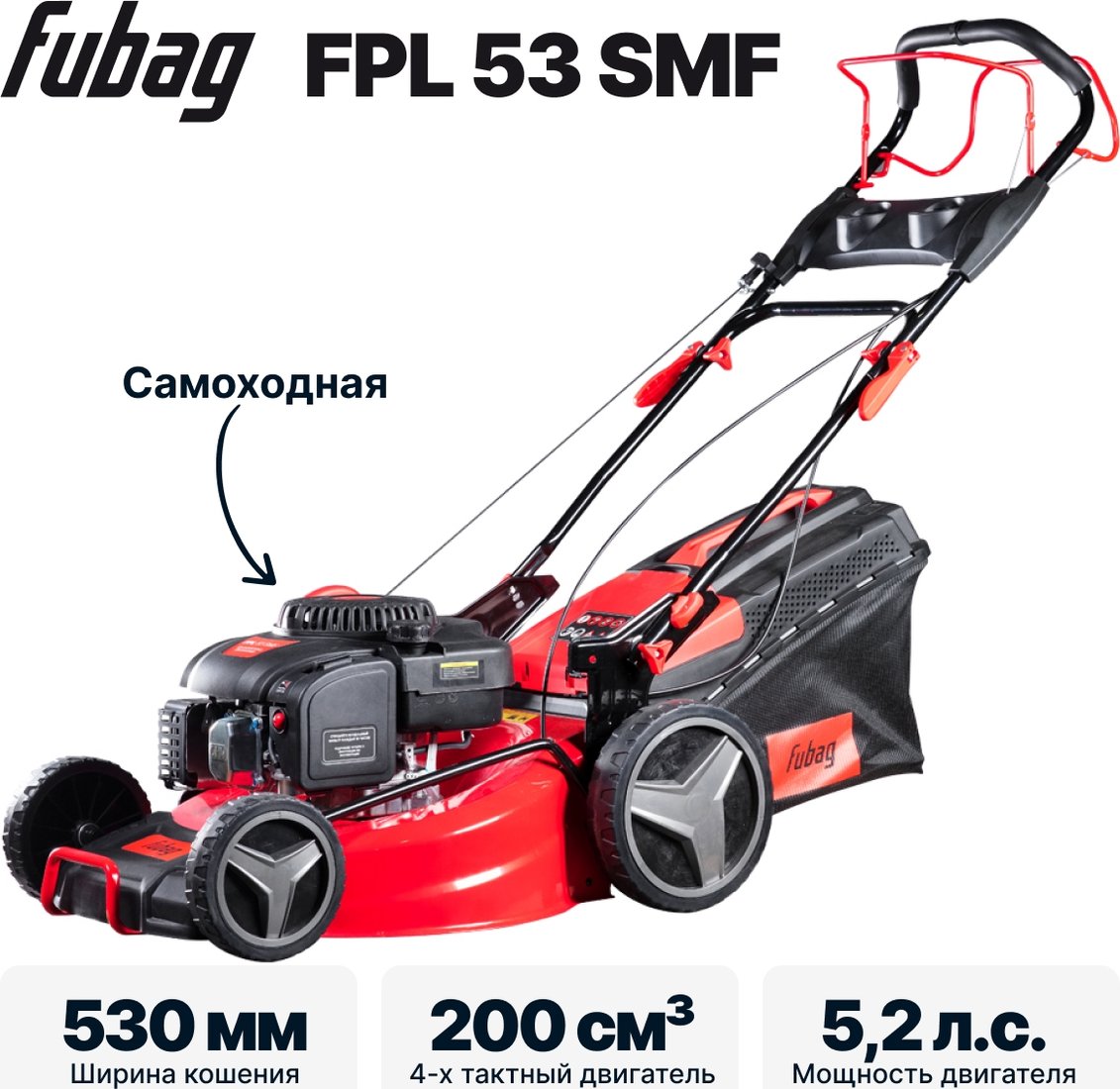 

Газонокосилка Fubag FPL 53 SMF 46283