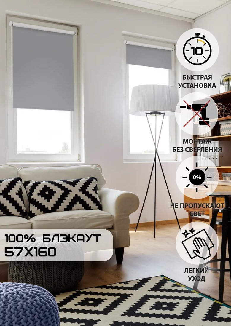 

Рулонные шторы Эскар Kauffort Blackout 57x160 (графит)