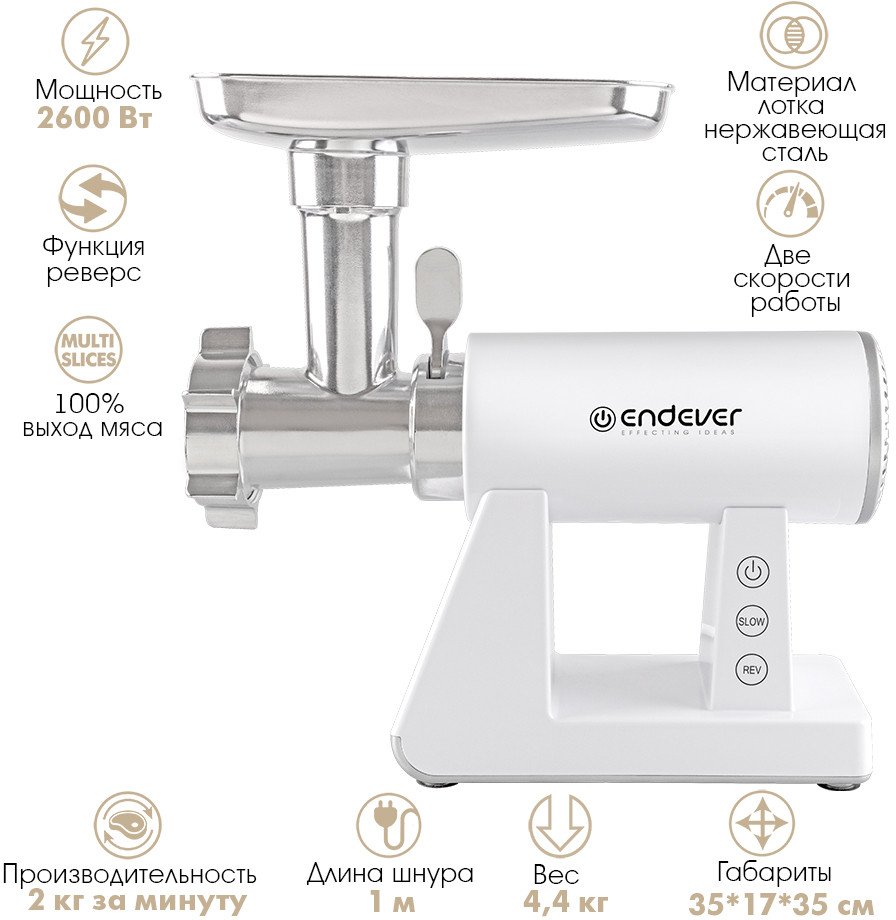 

Мясорубка Endever Sigma-111