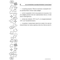 Книга издательства АСТ. 800 логических и математических головоломок (Сухин И.Г.)