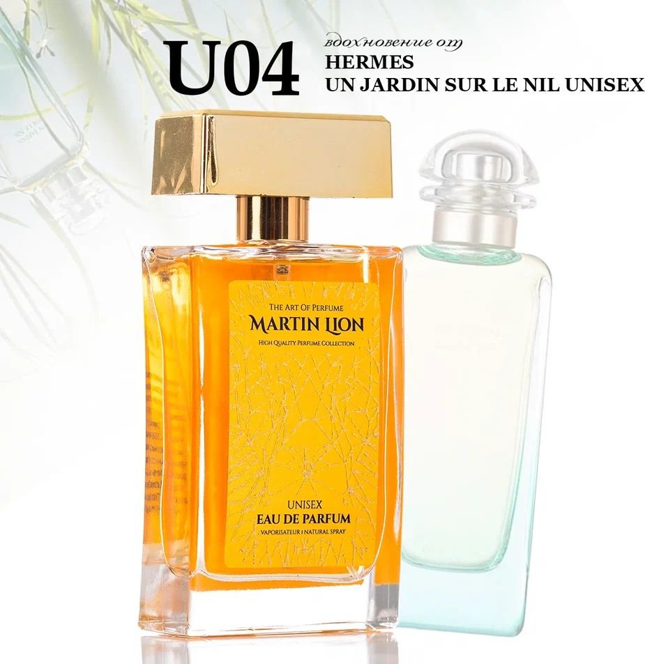 

Парфюмерная вода Martin Lion аналоговый парфюм U04 Hermes Un Jardin Sur Le Nil EdP (50 мл)