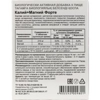 БАД Эвалар Калий+Магний Форте (60 таблеток)