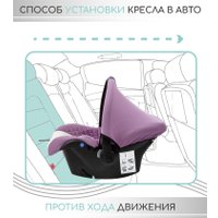 Детское автокресло Amarobaby Baby Comfort AB222008BC/3938 (светло-фиолетовый/светло-бежевый)