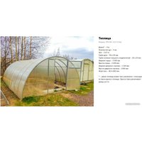 Теплица СпецПрофРесурс SPR 40C-0,67 3.5x6 м