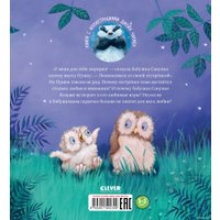 Книга издательства Clever. Книжки-картинки. Любви хватит на двоих (Чапмен Д.)