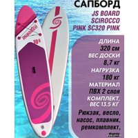 Сапборд JS Board SCIROCCO PINK SC320 полный комплект