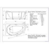 Ванна Aquatek Таурус 170x100R (с экраном)