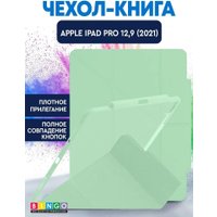 Чехол для планшета Bingo Tablet Fold для iPad Pro 12.9 2021 (мятный)