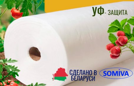 

Укрывной материал SOMIVA Суф-ЭкоБел натуральный 50 г/м2 1.6х10 м