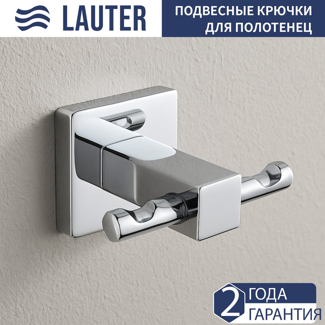 

Крючок для ванны Lauter 21SH3091 (Chrome)
