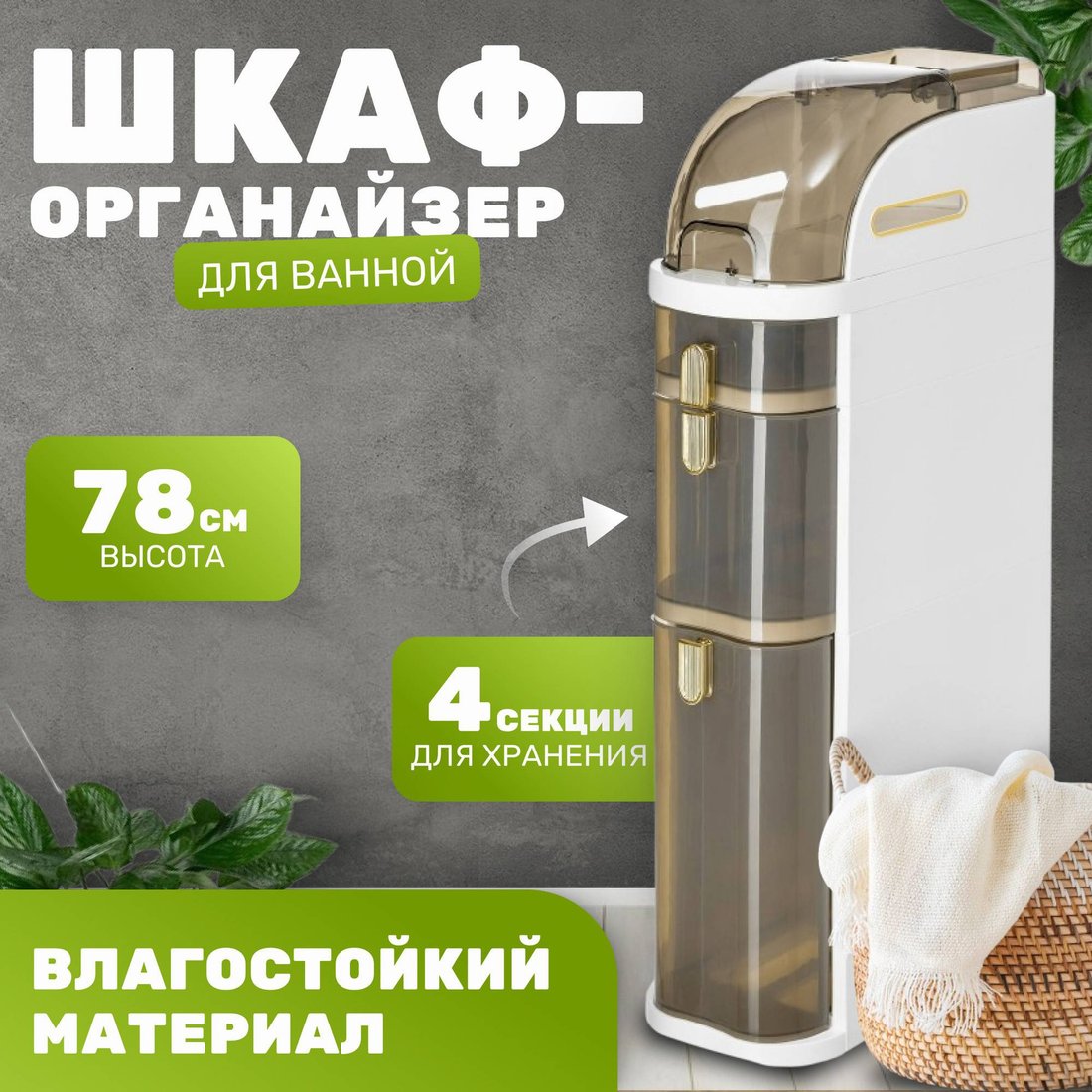 Saniteco Шкаф TPP1001-3H