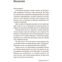 Книга издательства Манн, Иванов и Фербер. Проект Новая жизнь. Как перестать ждать подходящего момента и действовать смело (Томми Бейкер)