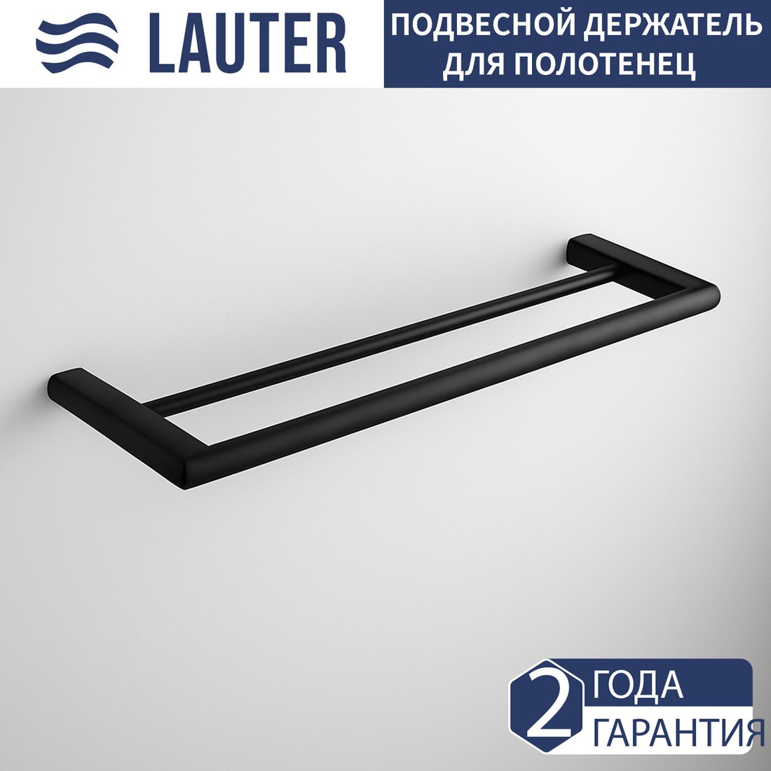 

Держатель для полотенца Lauter 21SH70202 (Matt Black)
