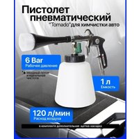 Пневмопистолет для химчистки FORSAGE F-203809