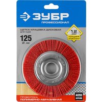 Щетка для электроинструмента Зубр 35160-125-z01
