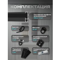 Карниз для штор Sundays Home D-2-P однорядный (2.7м, составной, черный)