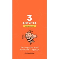 Настольный календарь Попурри. Мой удачный 2025