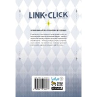  Комильфо. Link Click. Агент времени. Том 1 (Ли Хаолин)