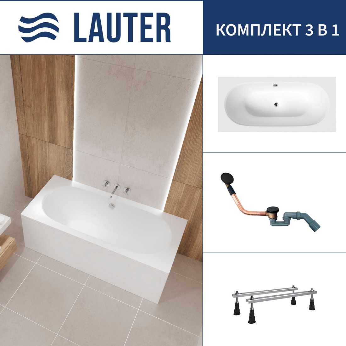 

Ванна Lauter Ava 150 21208050 (с ножками и сифоном 21Y11021 матовый черный)