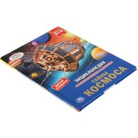 Энциклопедия издательства Умка Тайны космоса