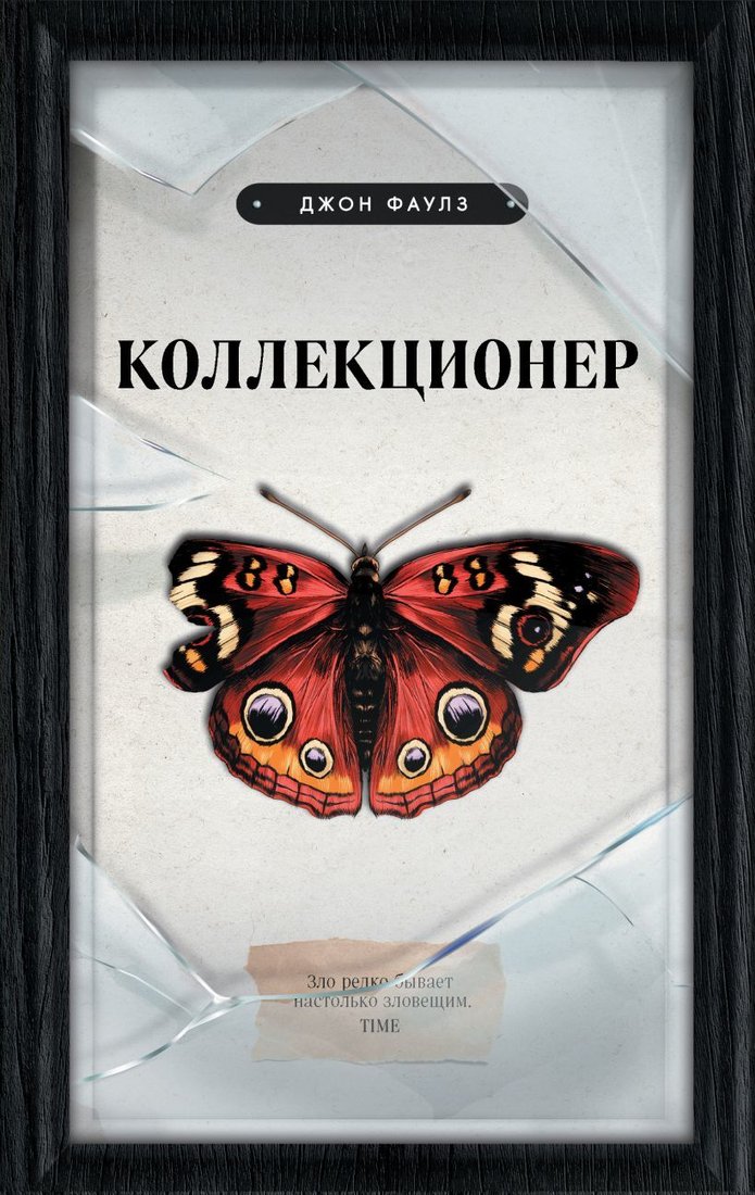 

Книга издательства Эксмо. Коллекционер 978-5-04-110645-4 (Фаулз Джон)