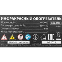 Инфракрасный обогреватель MTX КМИ-2000