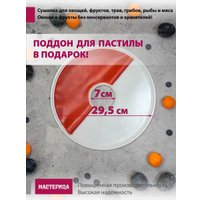 Сушилка для овощей и фруктов Мастерица EFD-0602VM (6 прозрачных поддонов + 2 белых поддона + поддон для пастилы)