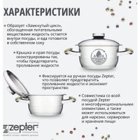 Крышка Zepter Z-LID24-ATC 24 см