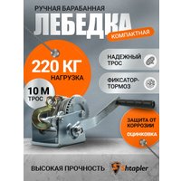 Лебедка Shtapler FD-500 220кг 71064035 (10м)