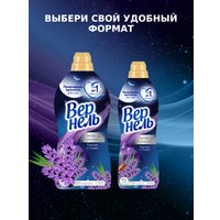 Кондиционер для белья Vernel Ароматерапия Ароматы для сна Лаванда и Сандал 0.87 л
