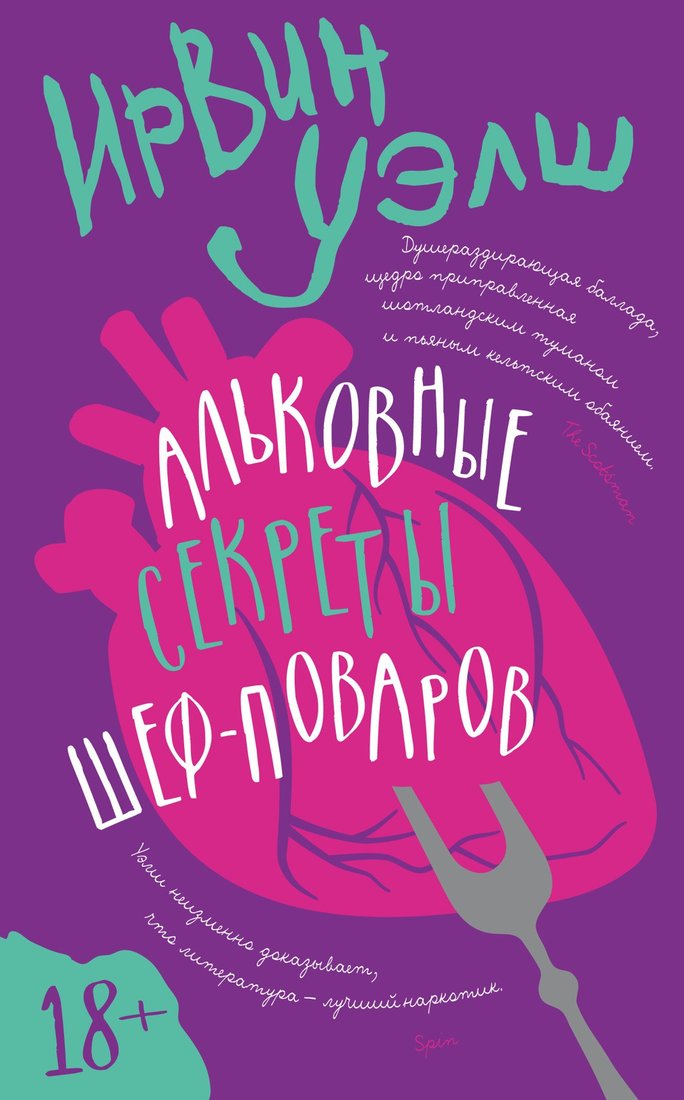 

Книга издательства Иностранка. Альковные секреты шеф-поваров (Уэлш И.)